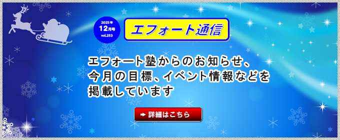 香川県高松市の塾 | 毎月のお知らせ