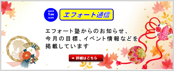 香川県高松市の塾 | 毎月のお知らせ