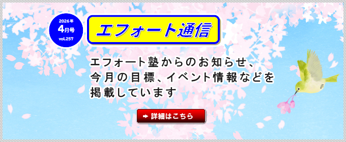 香川県高松市の塾 | 毎月のお知らせ