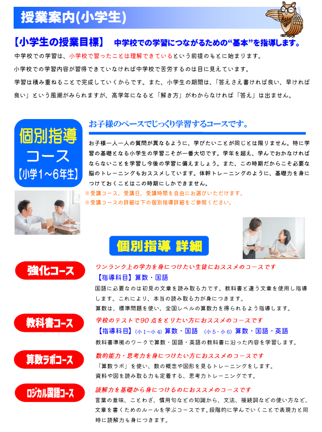 高松市の塾 | エフォート小学生クラス方針