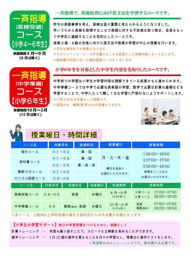 高松市の塾 | エフォート小学生クラス方針