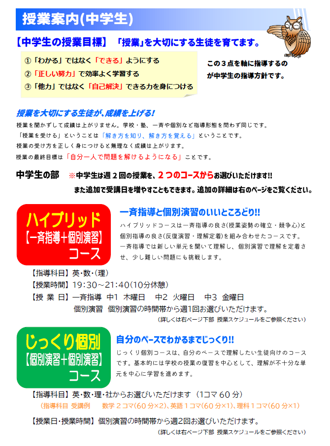 高松市の塾 | エフォート中学生クラス