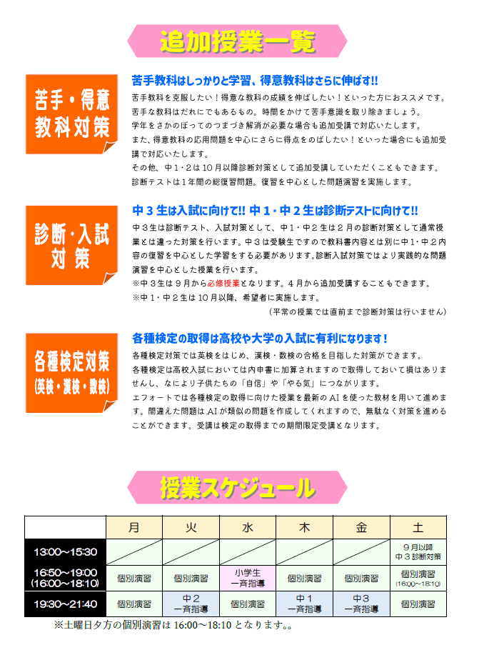 高松市の塾 | エフォート中学生クラス