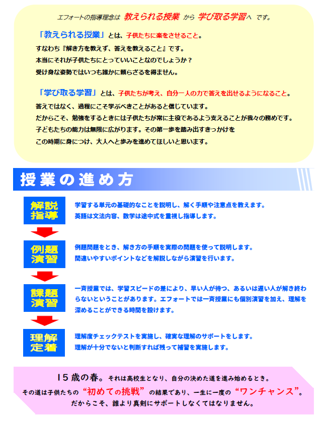 高松市の塾 | エフォート中学生クラス