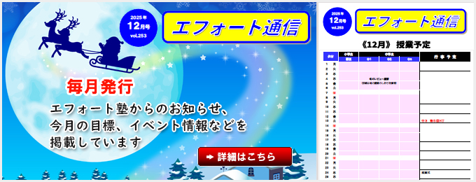 香川県高松市の塾 | エフォート通信
