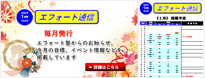 香川県高松市の塾 | エフォート通信