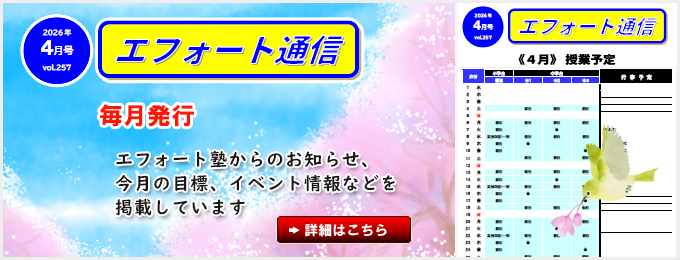 香川県高松市の塾 | エフォート通信