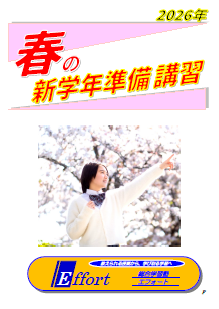 高松市の総合学習塾エフォート | 伏石教室入塾案内